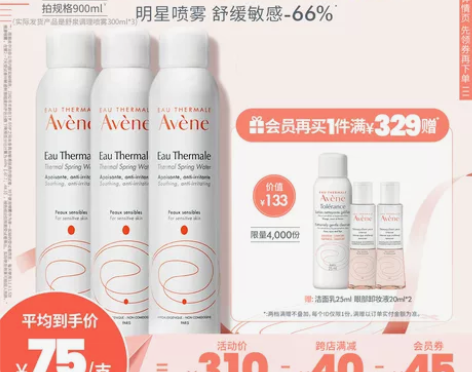 雅漾舒泉调理喷雾300ml保湿补水化妆水爽...