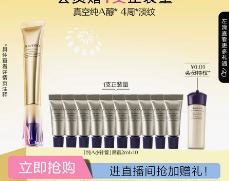 资生堂悦薇眼霜,淡化细纹,n多的2ml装 ...
