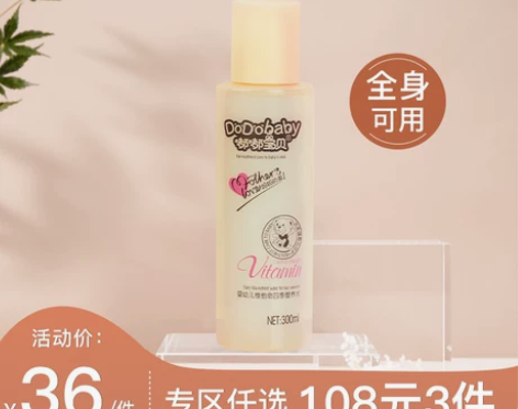 化妆水 补水化妆水108元3件嘟嘟宝贝儿童...