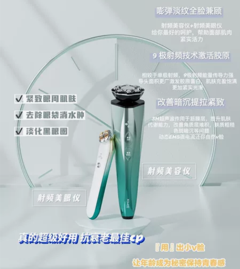 雷欧娜频射美容仪+贝美诗美眼仪 全新未拆封...