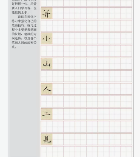 姜夔《跋王献之保母帖》高清硬笔字帖 田字格...