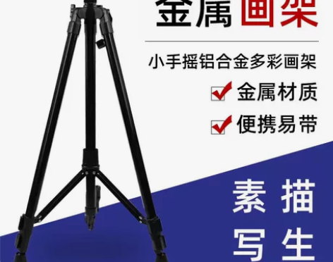 九成新！正品克瑞斯儿童成人金属画架 画室疫...