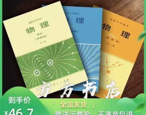 高中课本物理甲种本一~三全套3本83-85...