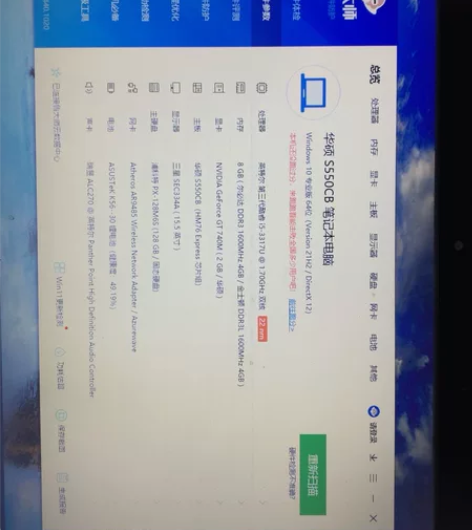 华硕s550cb  笔记本电脑  8g内存...