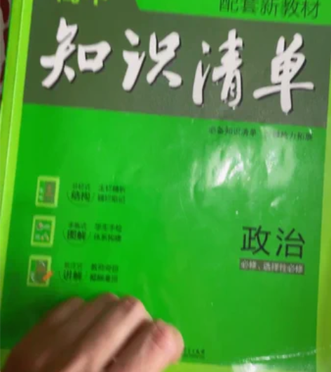 高中数学、地理知识清单 孩子高考结束，陆续...