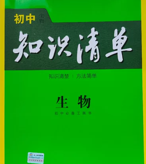 初中地理生物知识清单，基本没怎么看，20一...