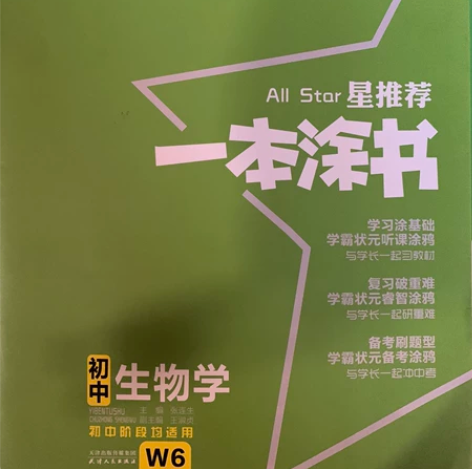 全新地理、生物，初中全一册 感兴趣的话点“...