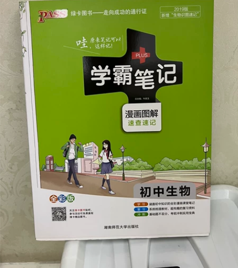 初中生物学霸笔记漫画图解 感兴趣的话点“我...