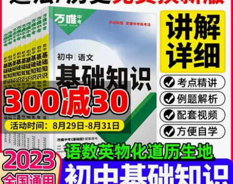 2023万唯初中基础知识大全七八九年级生物...