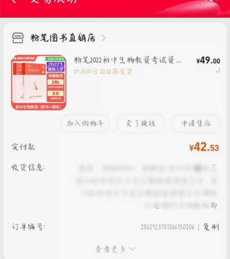 初中生物教资笔试用书，九八新，要的私聊！ ...