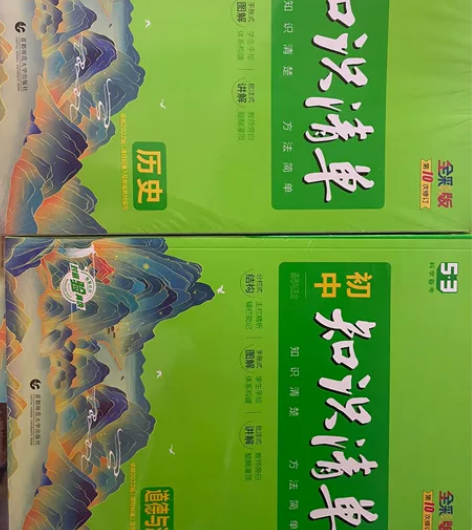 初中政治历史知识清单，最新版本。 感兴趣的...