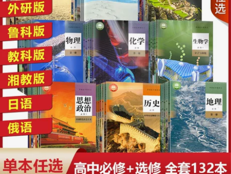 人教版高中课本全套必修+选修教材高一二三部...