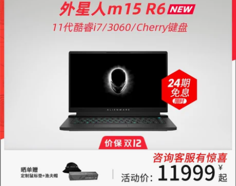 外星人m15 r6,去年十二月份旗舰店买的...