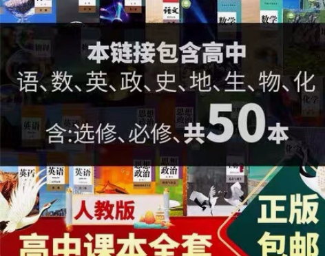 二手新版人教版高中课本全套必修册教材高一1...
