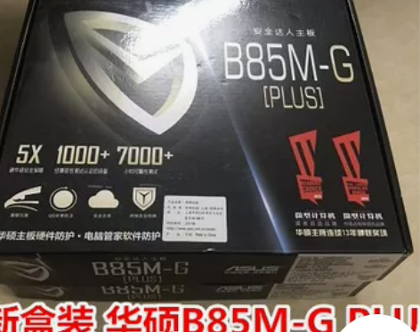 闲置95新 Asus/华硕 B85M-G ...