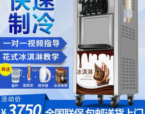 科酷冰淇淋机商用全自动立式雪糕机三色甜筒机...