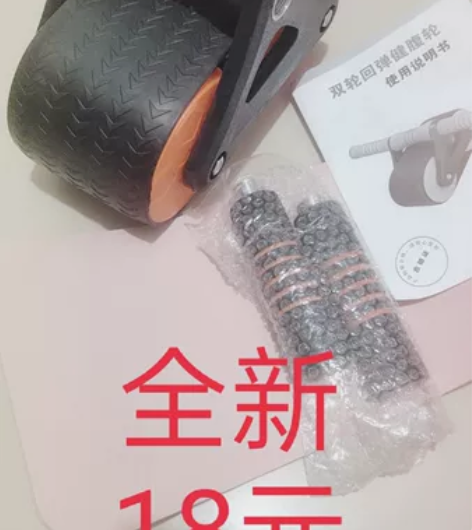 双轮回弹健腹轮 感兴趣的话点“我想要”和我...