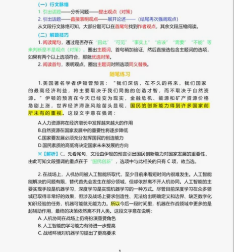 2023公务员三色笔记[超便宜] [钉子]...