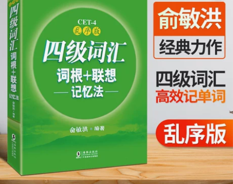 【正版】新东方大学英语四级词汇书 …9成新...
