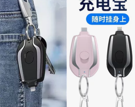钥匙扣充电宝迷你便携小巧超薄应急适用华为