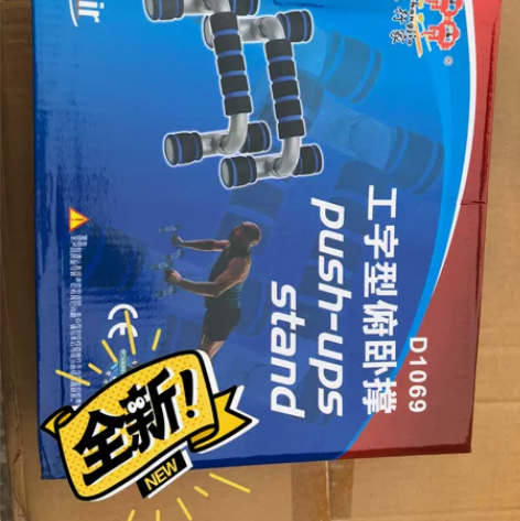 清仓处理全新工字型俯卧撑支架 塑料材质塑料...