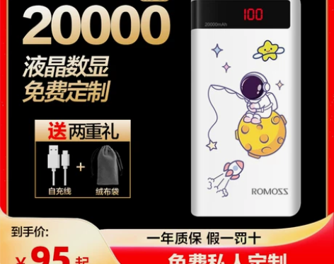 出闲置ROMOSS/罗马仕 20000毫安...