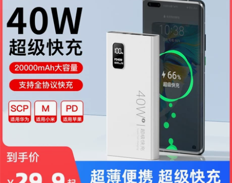 40W超级快充充电宝30000毫安超大容量...