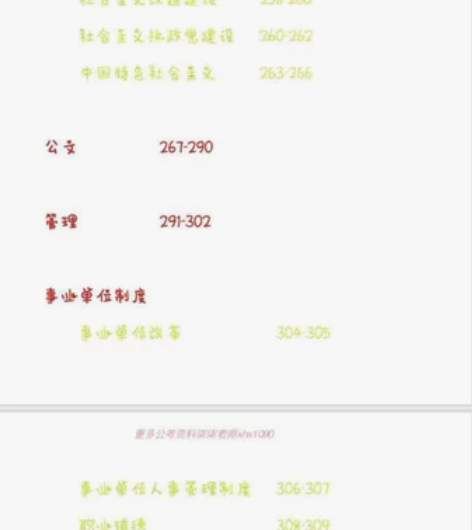 23年最新事业编考试 《公共基础知识》彩色...