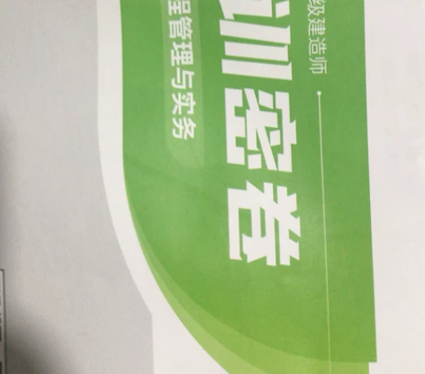学天集训密卷2022一级建造师建筑单科，附...