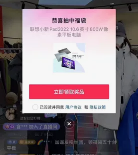 抖音福袋中的全新2022联想小新Pad平板...