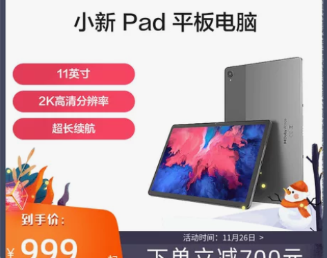 【爆款平板】Lenovo联想平板电脑小新P...