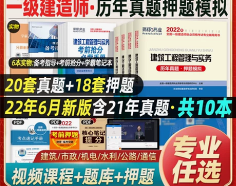 考试新版2022年一建历年真题试卷全套4本...
