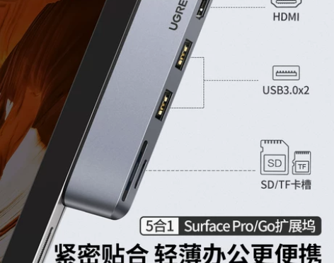 绿联扩展坞适用Surface Pro4/5...