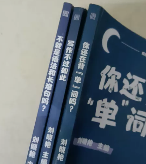 刘晓燕考研英语书 感兴趣的话点“我想要”和...