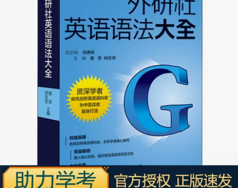 外研社英语语法大全 感兴趣的话点“我想要”...