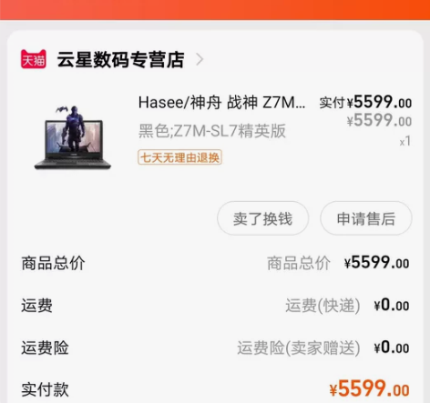 Hasee/神舟 战神 Z7M-SL7，壳...