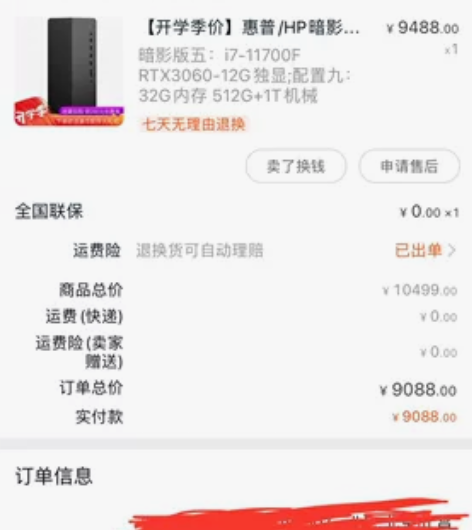 自用惠普暗影精灵电脑主机一台，21年淘宝旗...