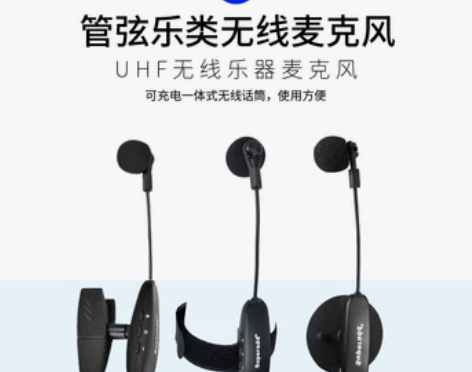 尚好萨克斯拾音器无线笛子二胡葫芦丝小提琴琵...