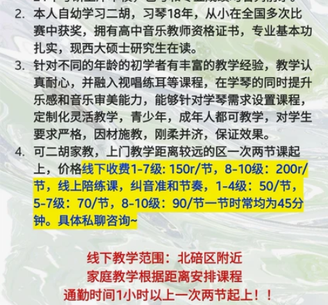 二胡1对1/乐理/视唱练耳/音乐考级/音乐...