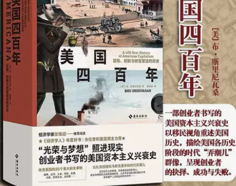书籍美国四百年:冒险、创新与财富塑造的历史...
