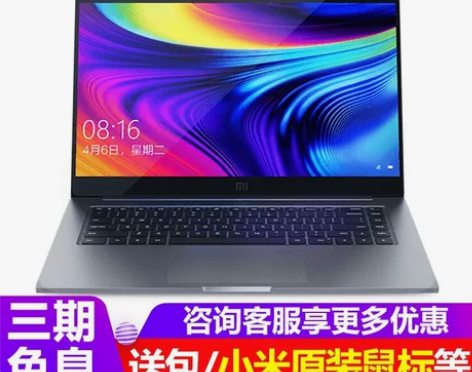 小米笔记本Pro 15.6英寸 2019款...