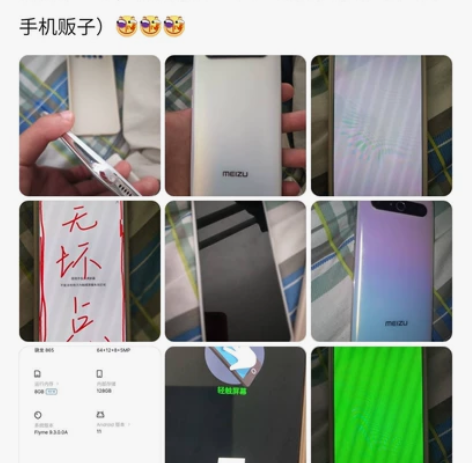 魅族17梦幻独角兽    8+128 第一...