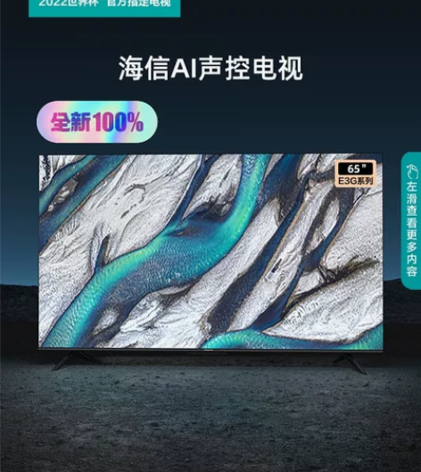 海信65E3G 65英寸悬浮全面屏电视机4...