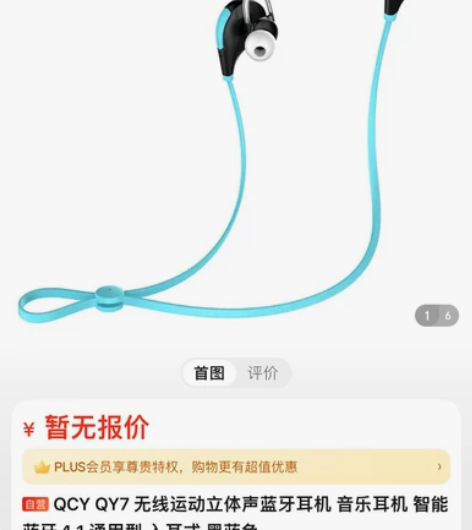 QCY QY7 无线运动立体声蓝牙耳机 音...