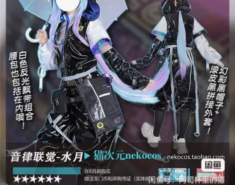 【预售】音律联觉 水月cos 象限解构者 ...