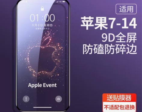 苹果全屏钢化膜 感兴趣的话点“我想要”和我...
