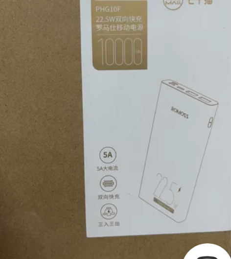罗马仕PHG10F 10000毫安时充电宝...