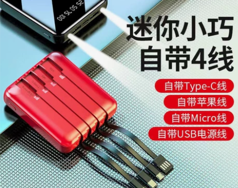 （全新）自带线充电宝20000毫安迷你大容...