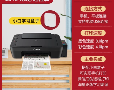 佳能2540彩色照片打印机家用小型复印一体...