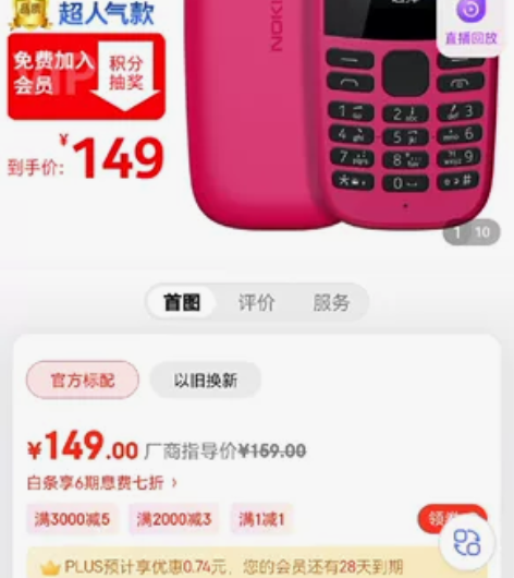 诺基亚105老人机，原装正品，成色如图，在...